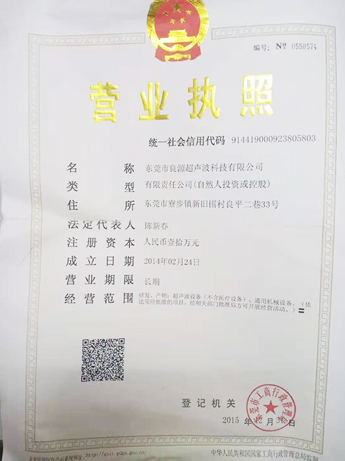 营业执照